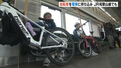 【和歌山】電車に“自転車を折りたたまず”持ち込みのサービス　ＪＲ和歌山線にも広がる　日曜・祝日の一部の列車が対象
